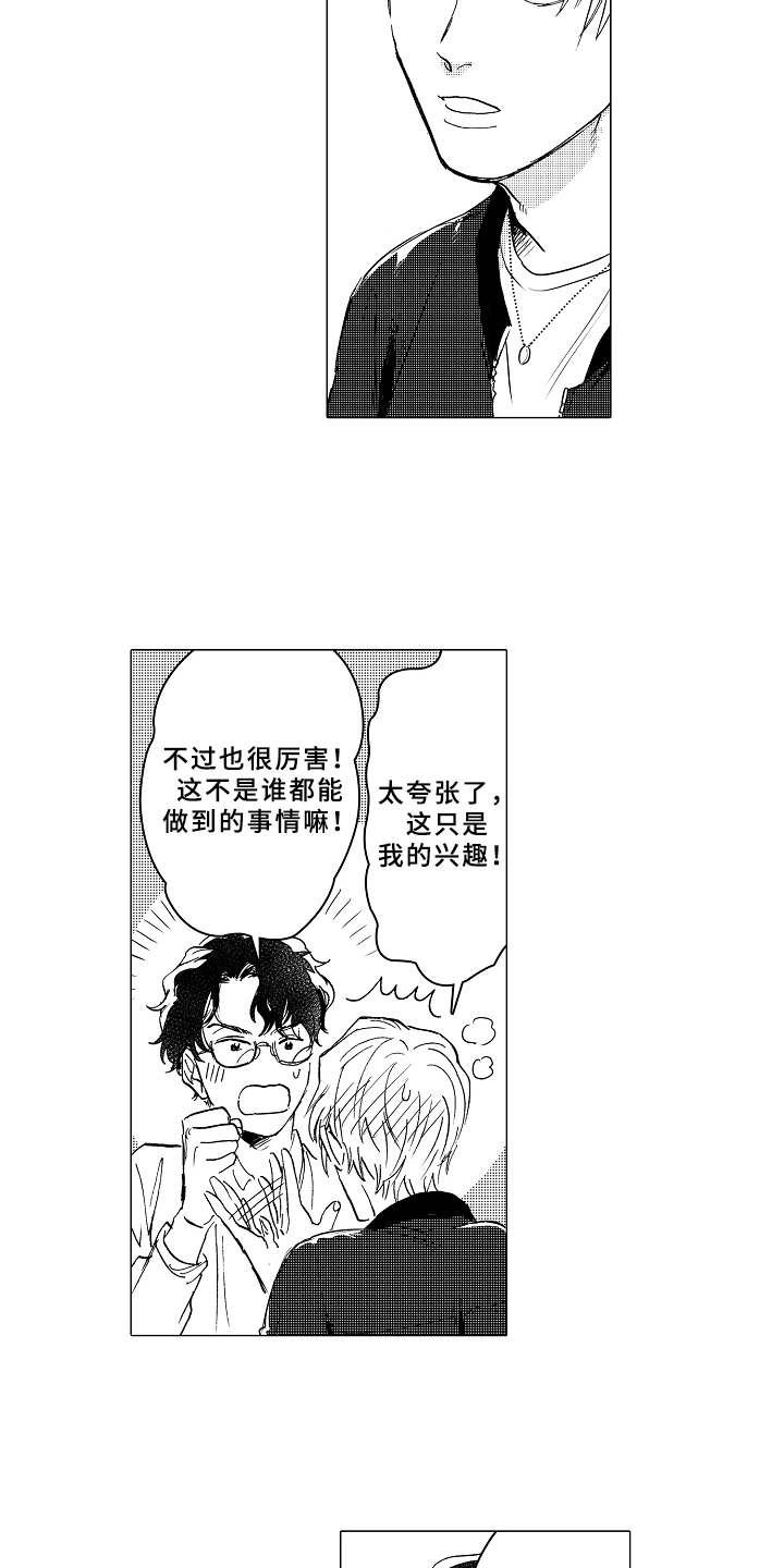 男友忠诚度漫画,第3章：帅气1图
