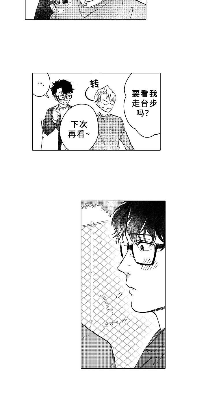 男友忠诚度漫画,第12章：很在意2图