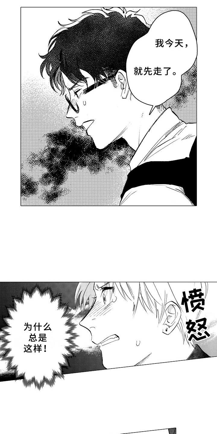 男友忠诚度漫画,第25章：像个傻子1图