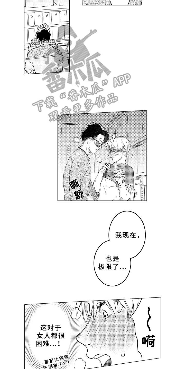 男友忠诚度漫画,第10章：心情愉悦2图