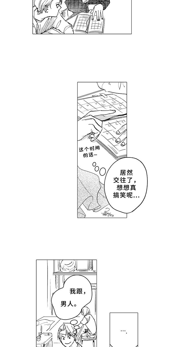 男友忠诚度漫画,第7章：受欢迎1图