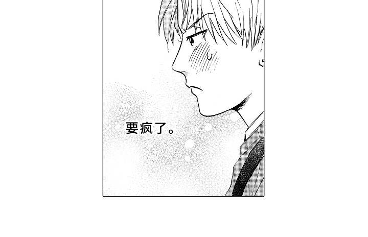 男友忠诚度漫画,第11章：害羞1图