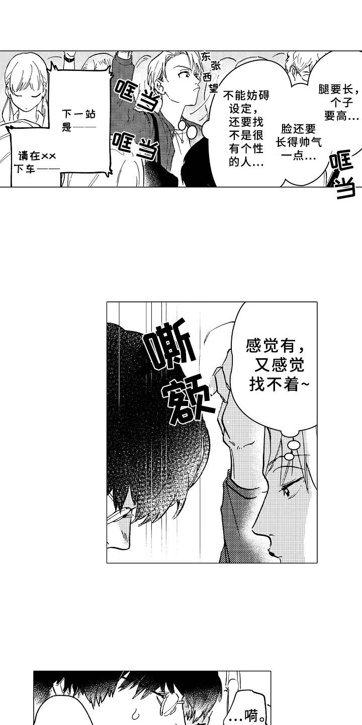 男友忠诚度漫画,第1章：造型师1图