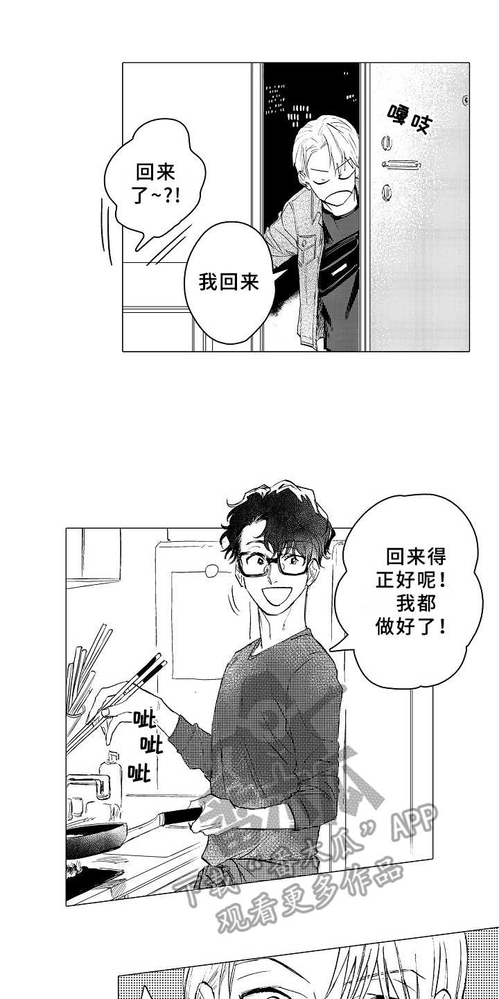 男友忠诚度漫画,第21章：日程表1图