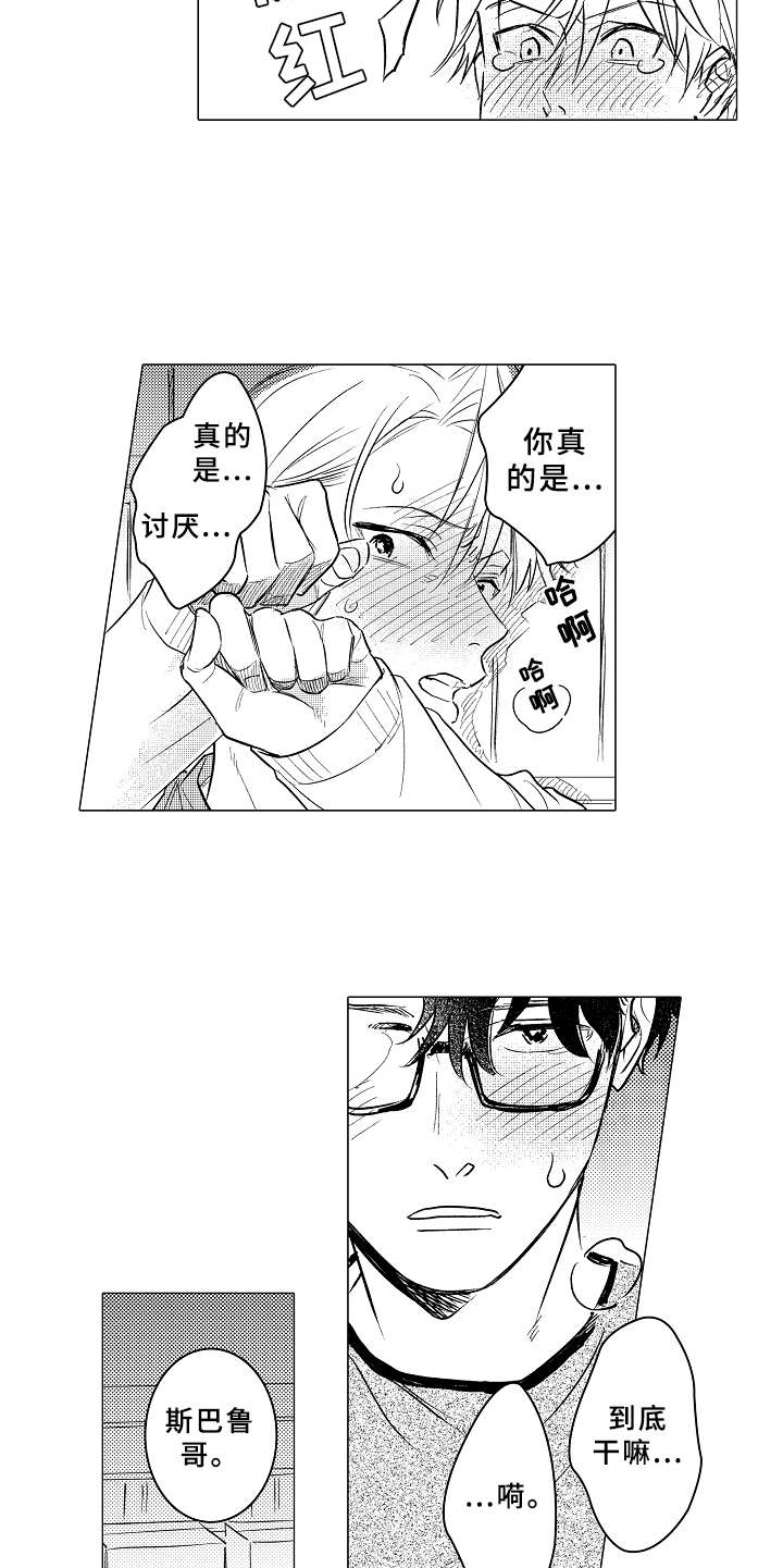 男友忠诚度漫画,第10章：心情愉悦1图