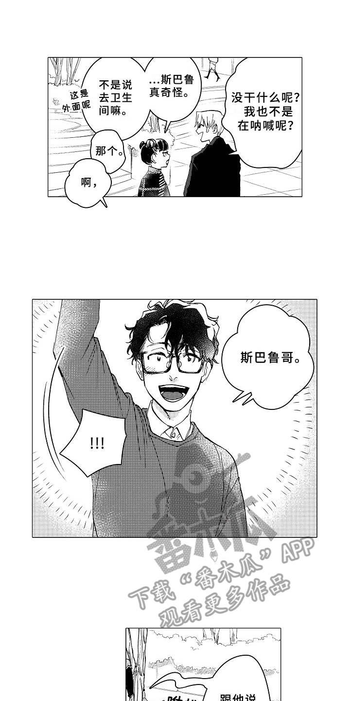 男友忠诚度漫画,第16章：躲着1图