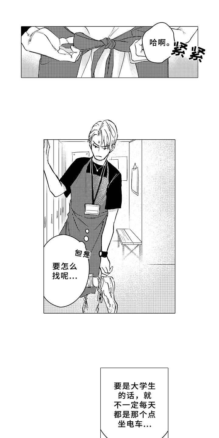 男友忠诚度漫画,第1章：造型师1图