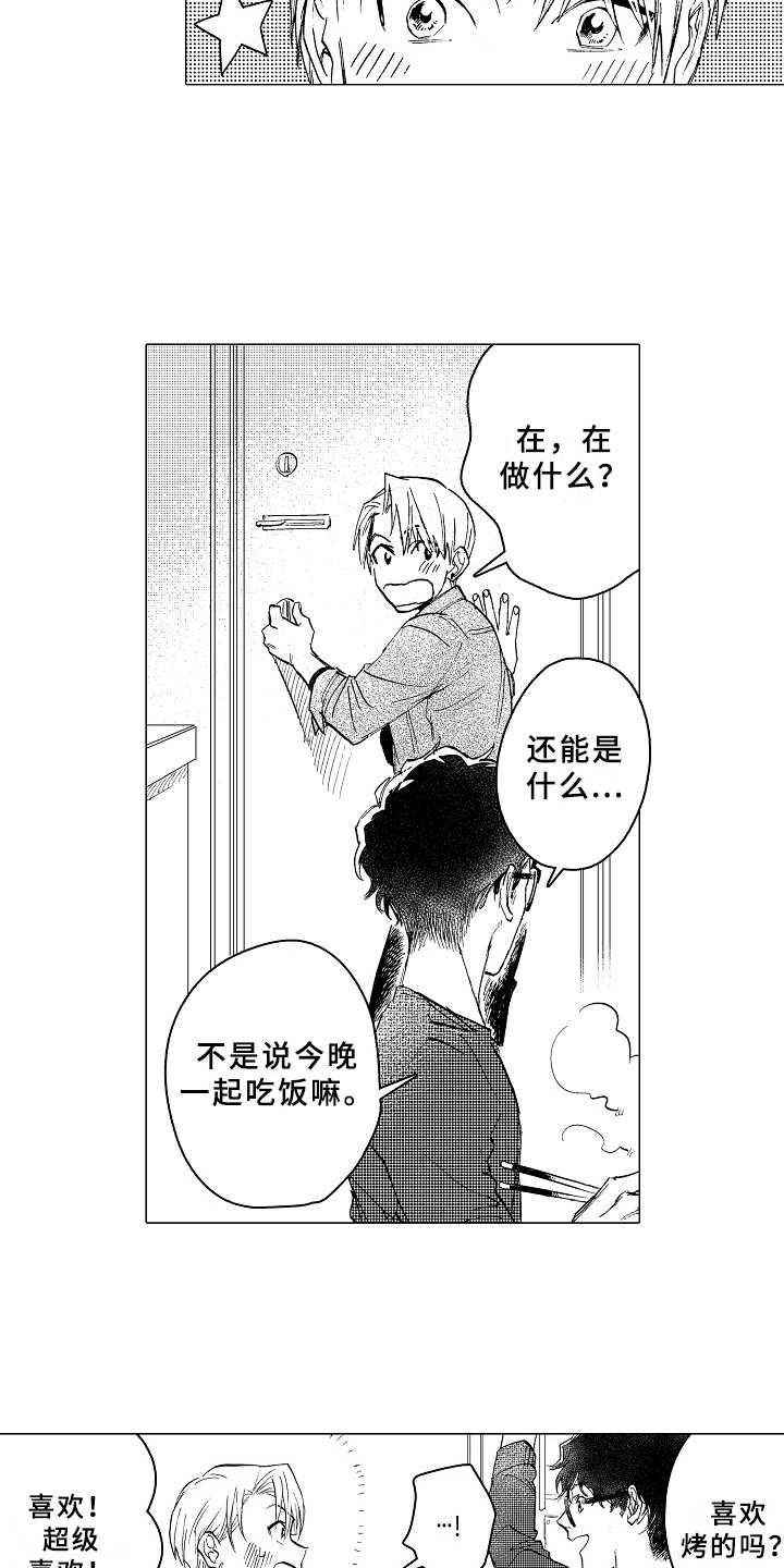 男友忠诚度漫画,第21章：日程表2图