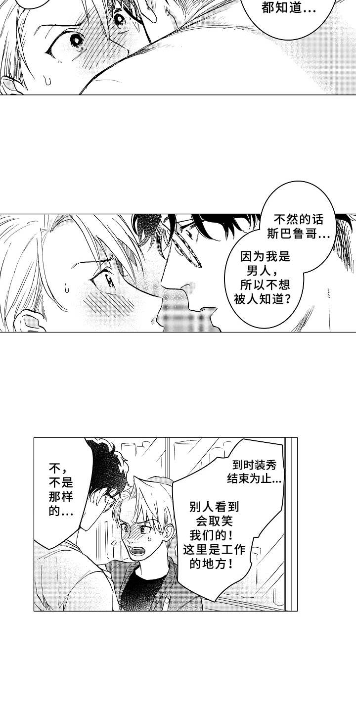 男友忠诚度漫画,第8章：脸红1图