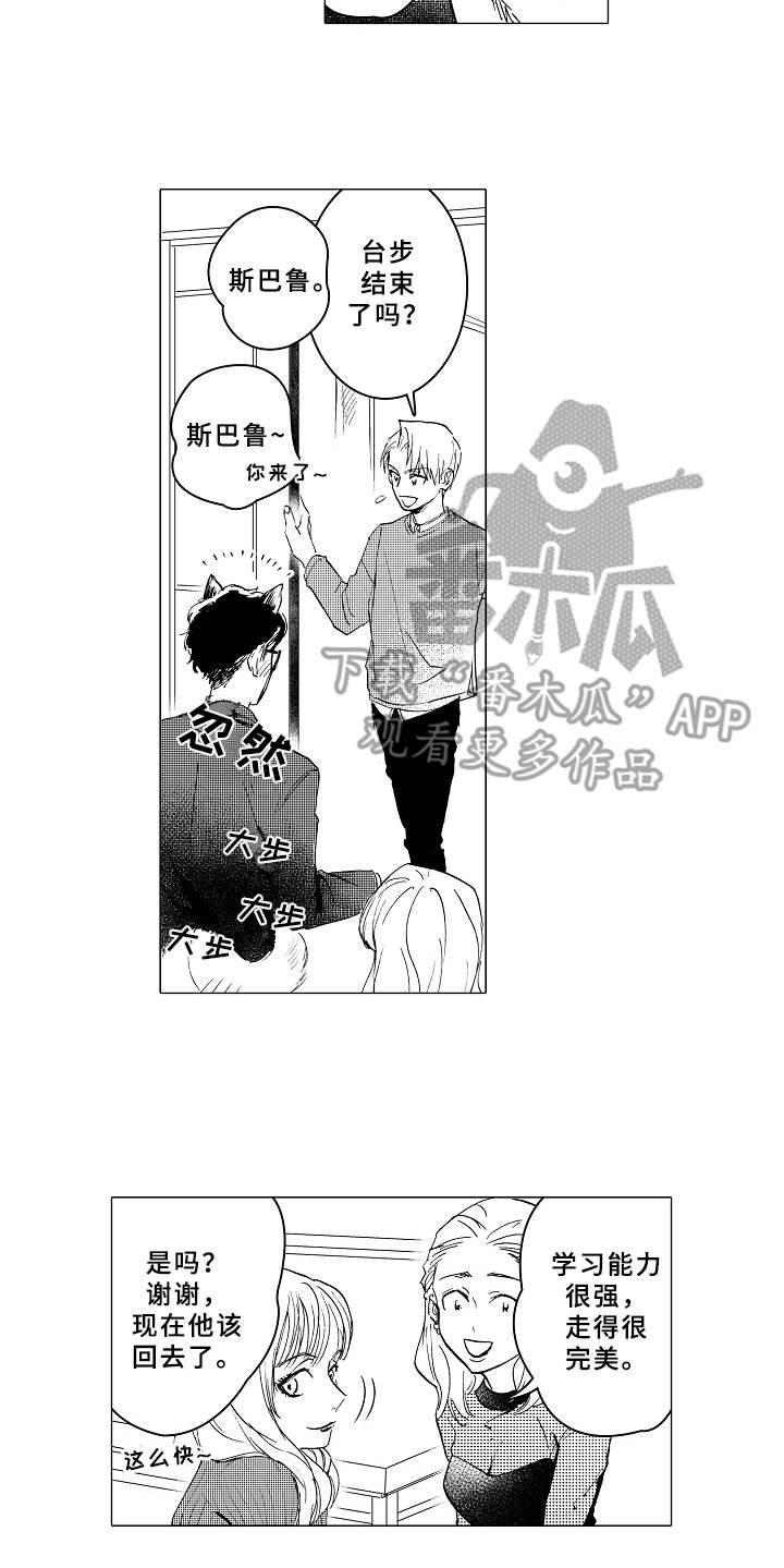 男友忠诚度漫画,第12章：很在意1图