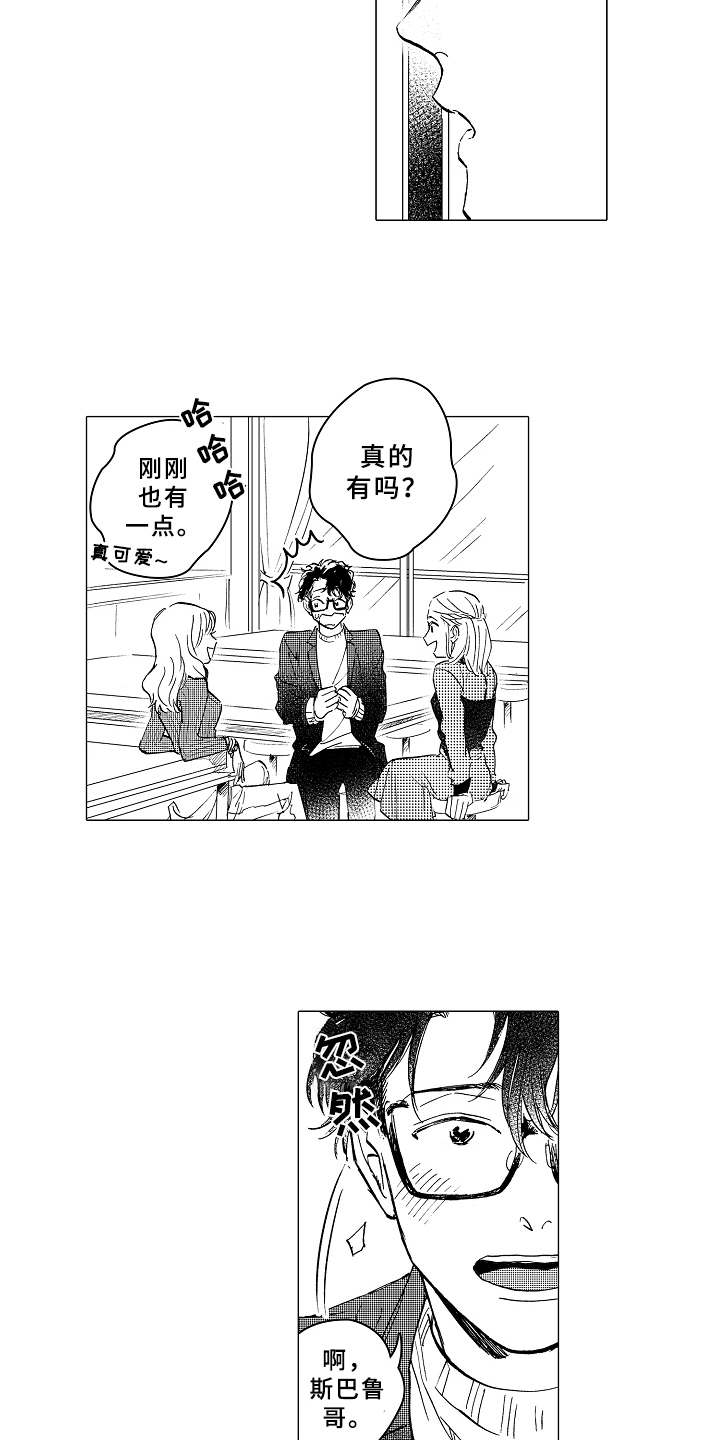男友忠诚度漫画,第12章：很在意2图