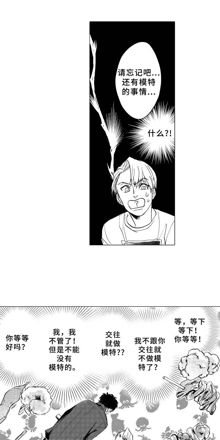 男友忠诚度漫画,第5章：条件2图