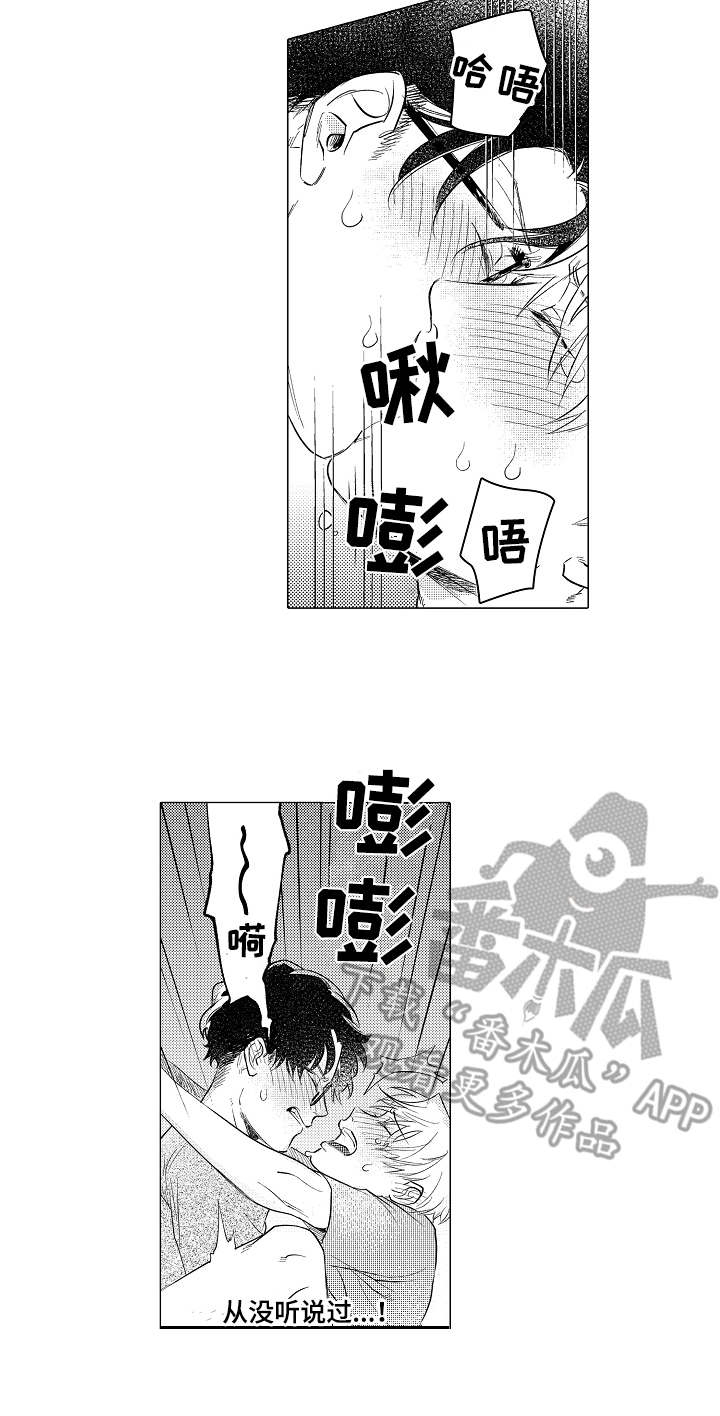 男友忠诚度漫画,第10章：心情愉悦1图
