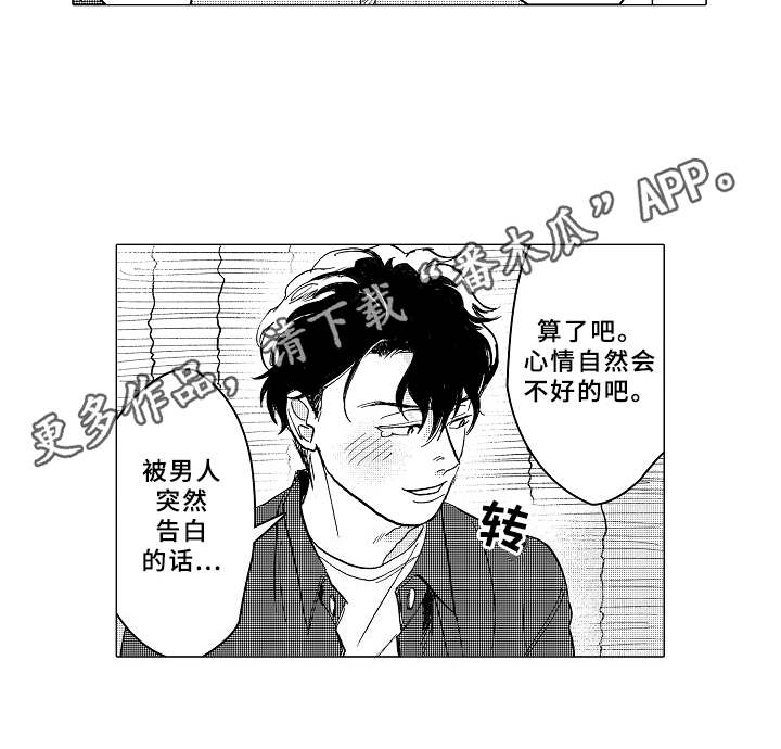 男友忠诚度漫画,第5章：条件1图