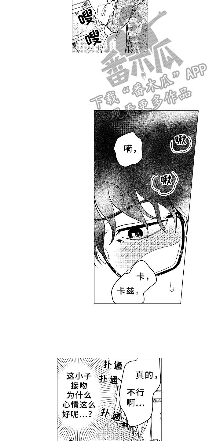 男友忠诚度漫画,第9章：单独相处1图