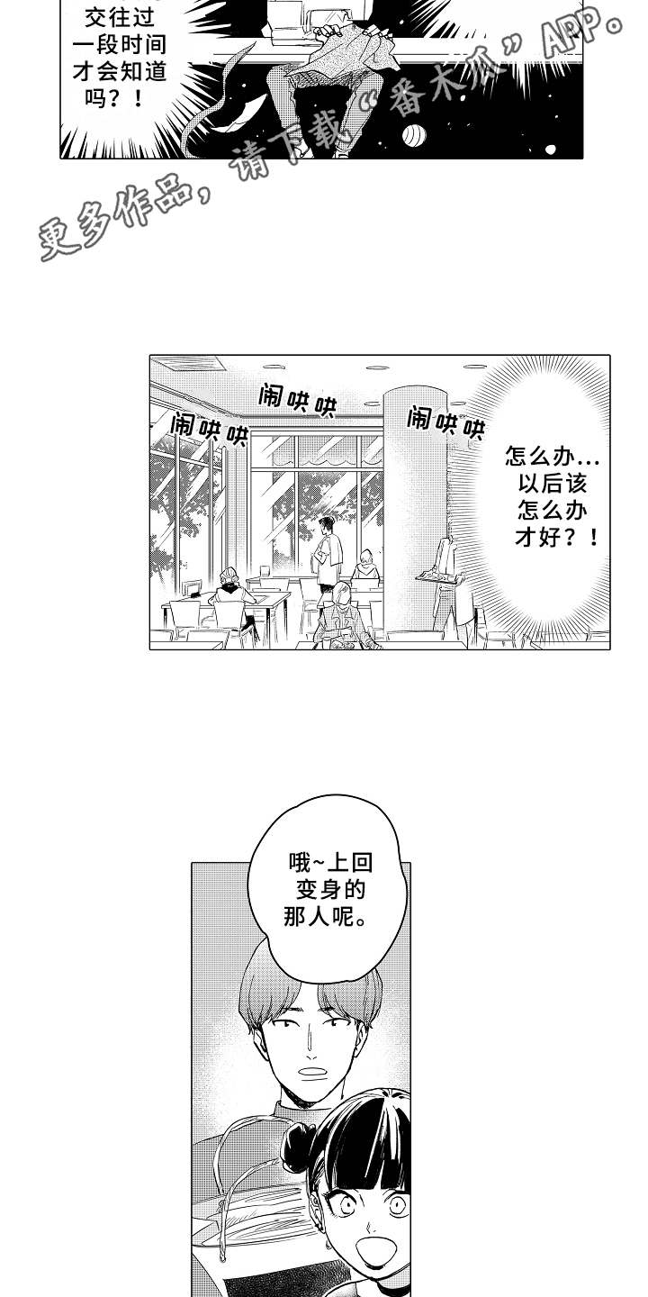 男友忠诚度漫画,第7章：受欢迎1图