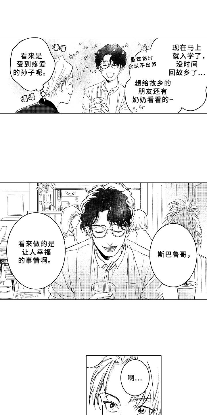 男友忠诚度漫画,第3章：帅气2图