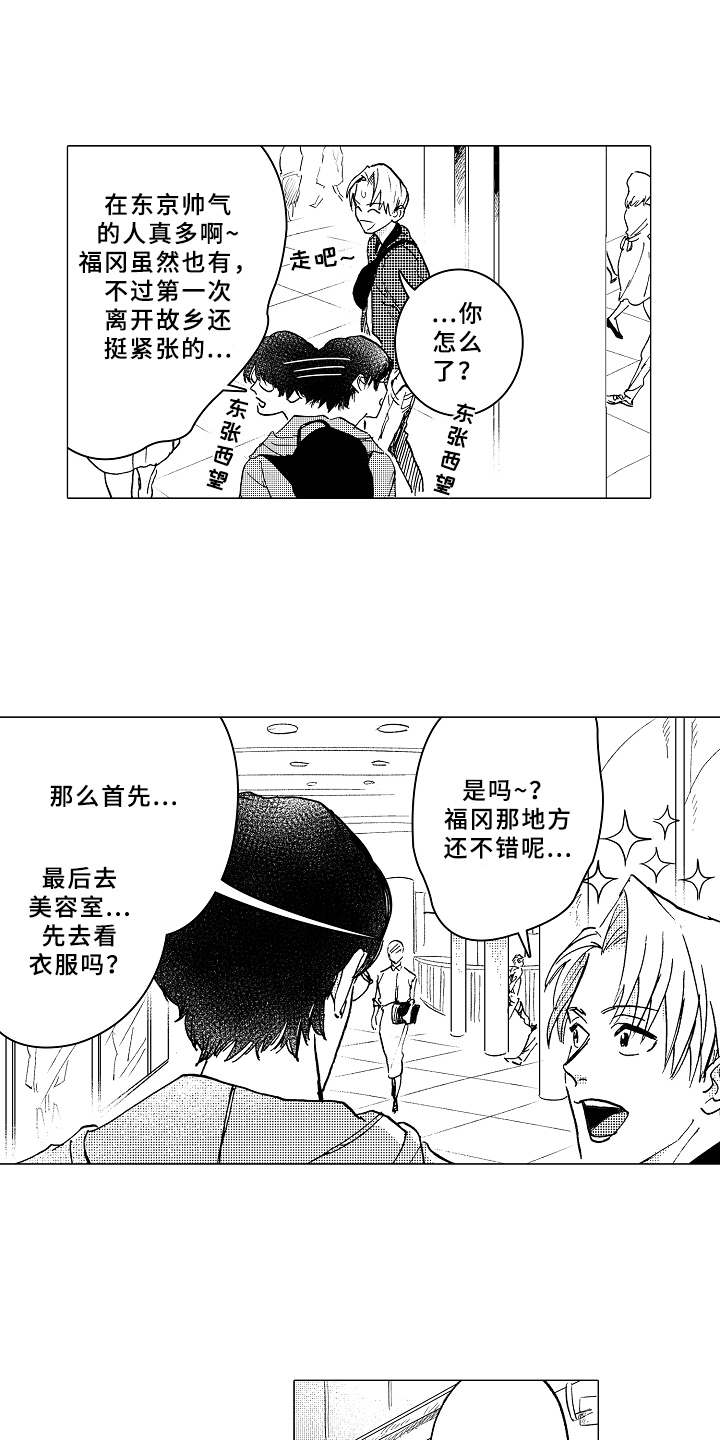 男友忠诚度漫画,第2章：形象改造2图