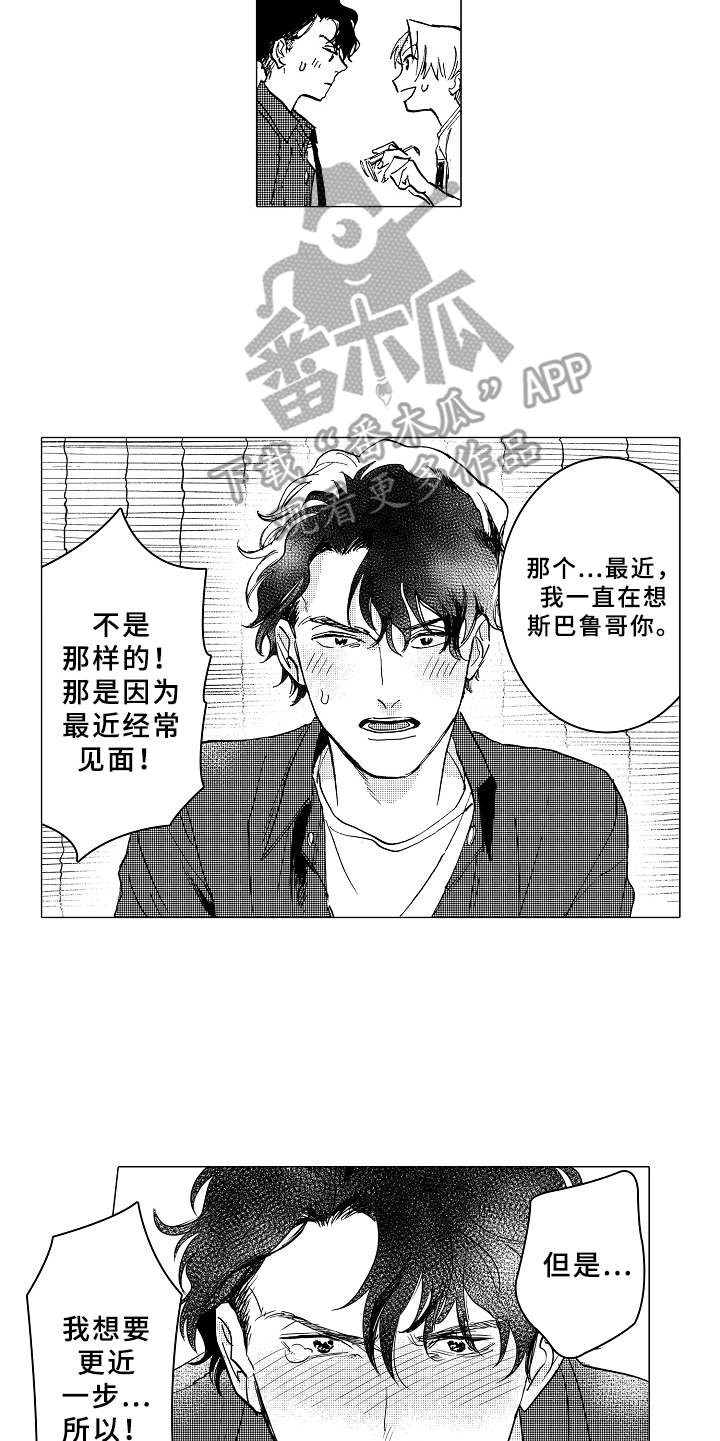 男友忠诚度漫画,第5章：条件1图