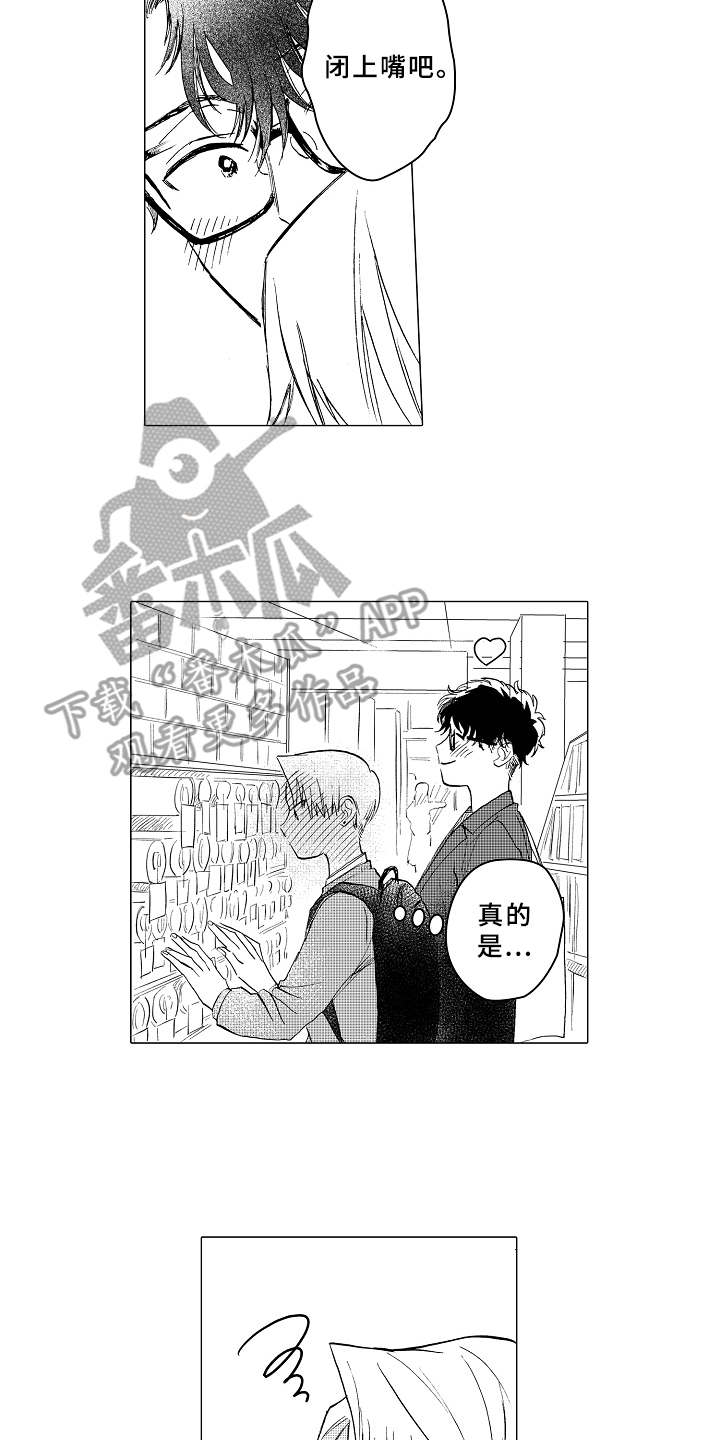 男友忠诚度漫画,第11章：害羞2图