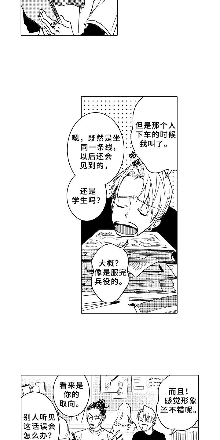 男友忠诚度漫画,第1章：造型师1图