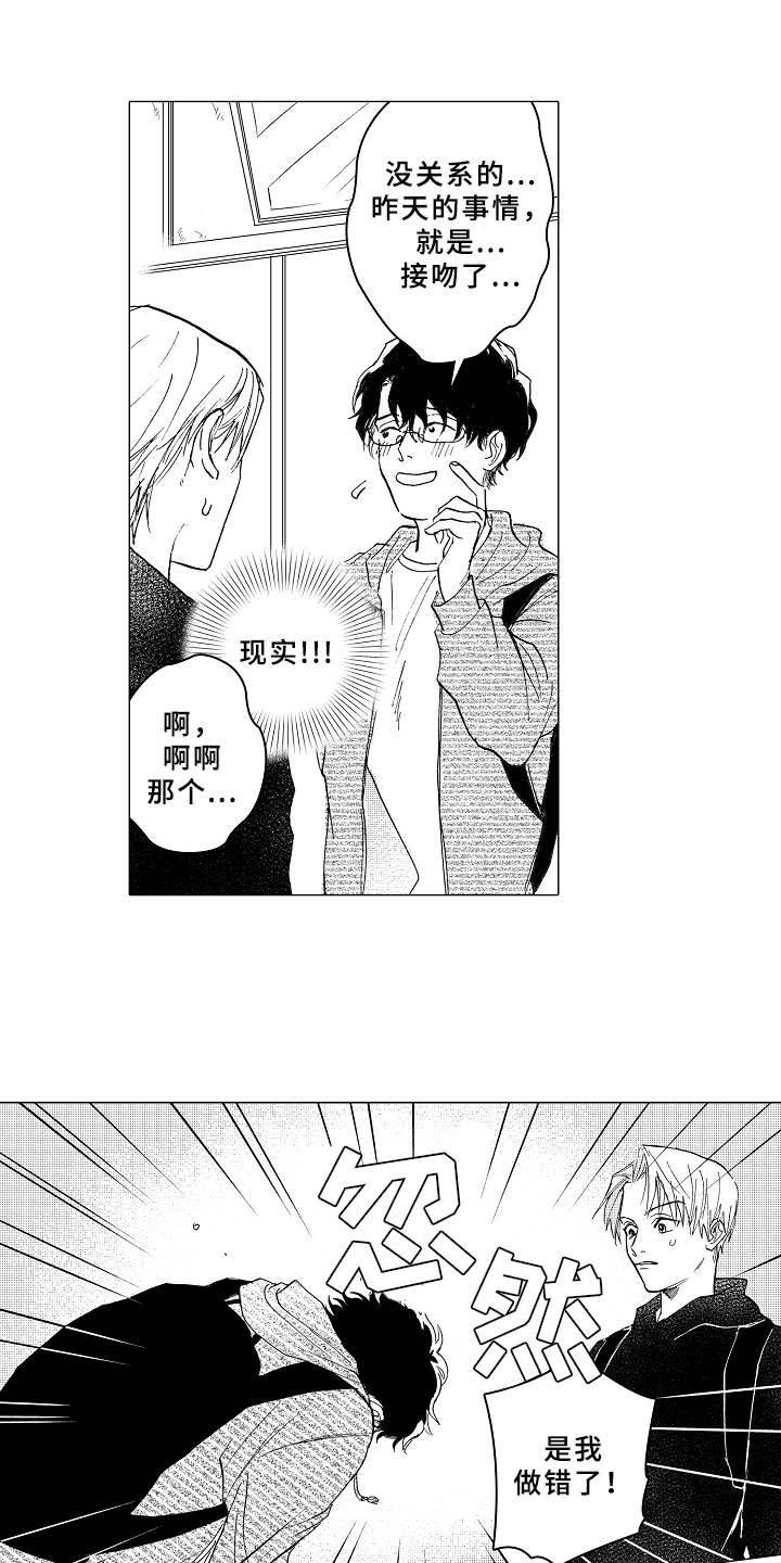 男友忠诚度漫画,第6章：无法集中2图