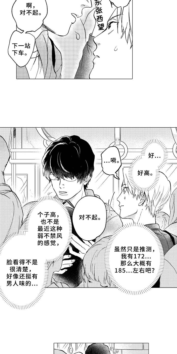 男友忠诚度漫画,第1章：造型师2图