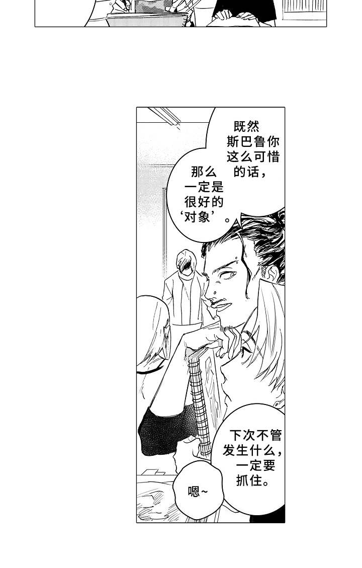 男友忠诚度漫画,第1章：造型师2图