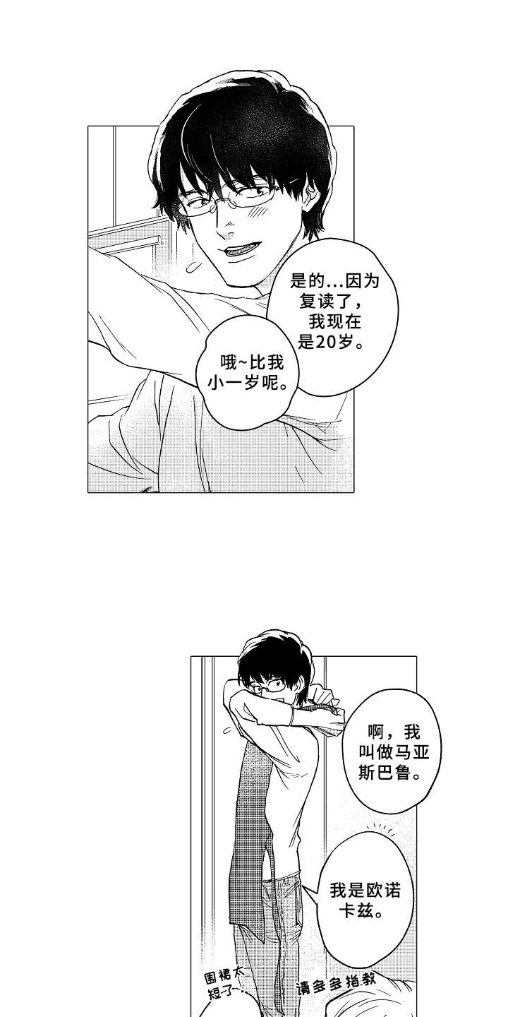 男友忠诚度漫画,第2章：形象改造2图