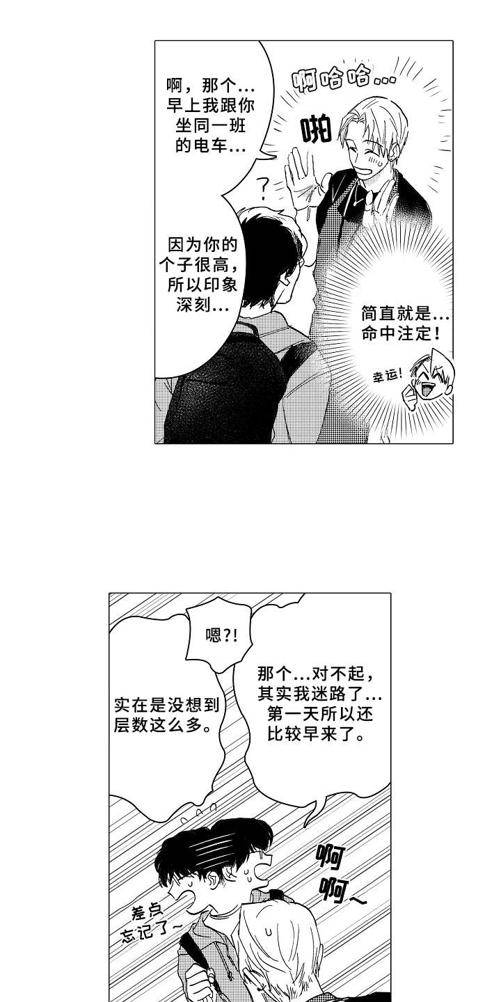 男友忠诚度漫画,第2章：形象改造2图