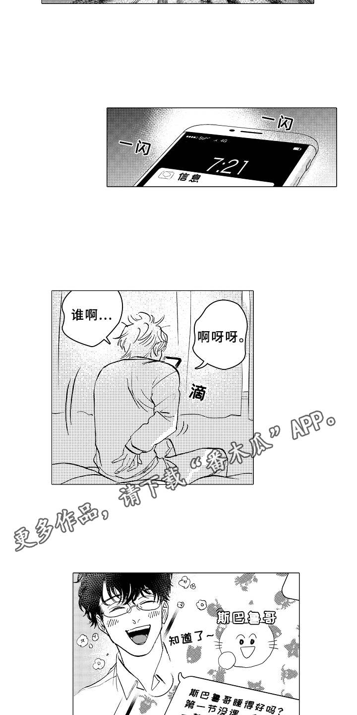 男友忠诚度漫画,第11章：害羞1图