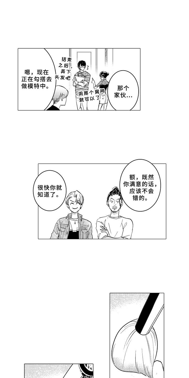 男友忠诚度漫画,第4章：很合适1图