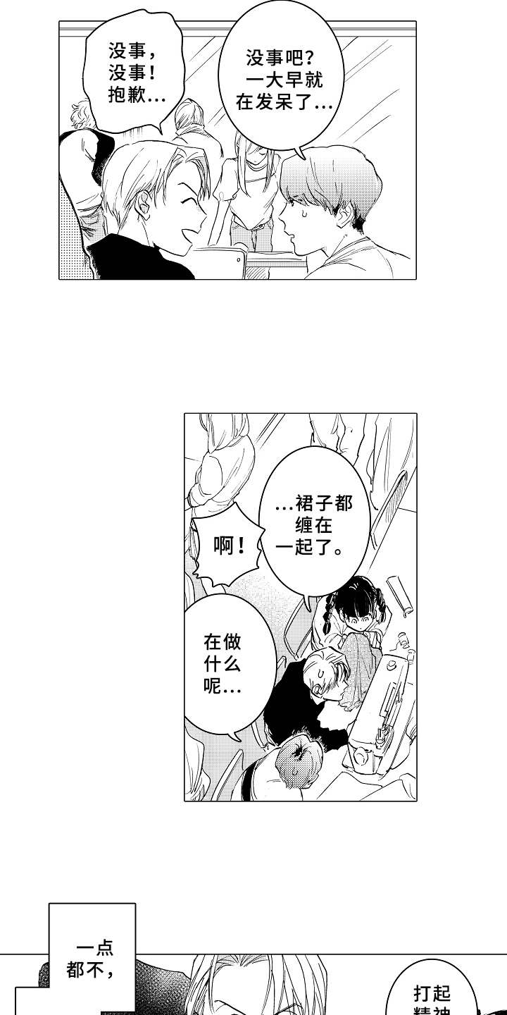 男友忠诚度漫画,第6章：无法集中1图