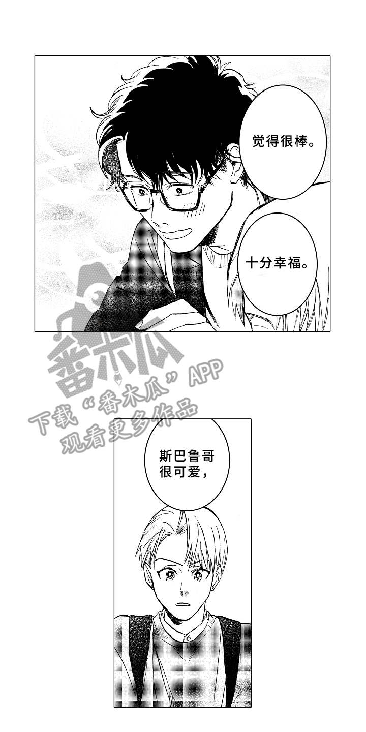 男友忠诚度漫画,第11章：害羞1图