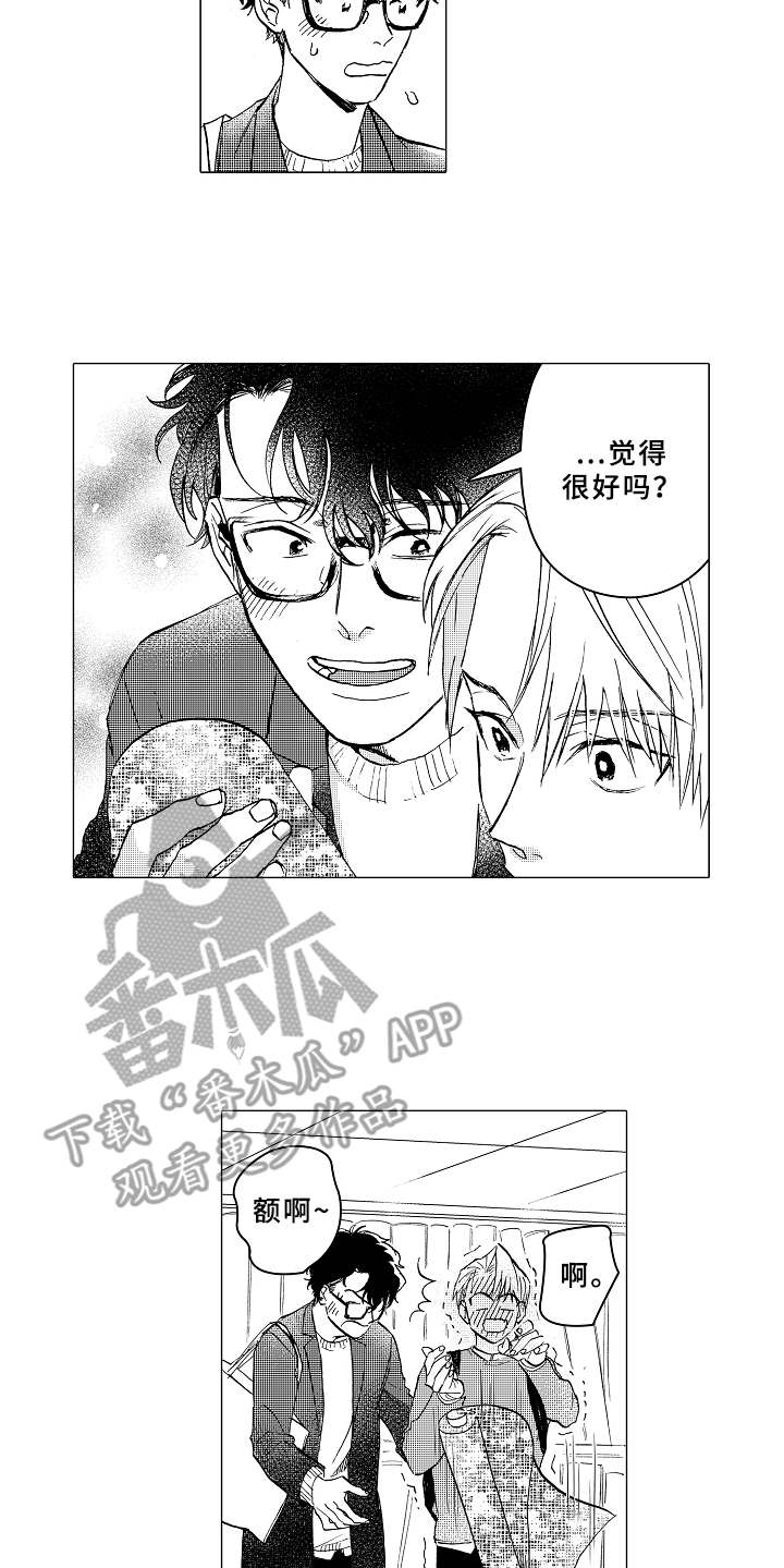 男友忠诚度漫画,第11章：害羞1图