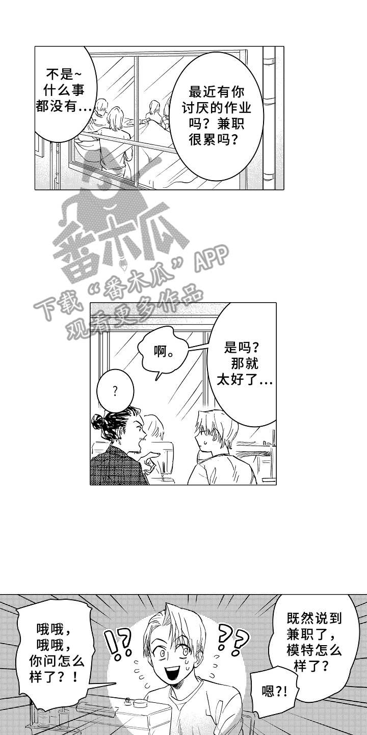 男友忠诚度漫画,第7章：受欢迎2图