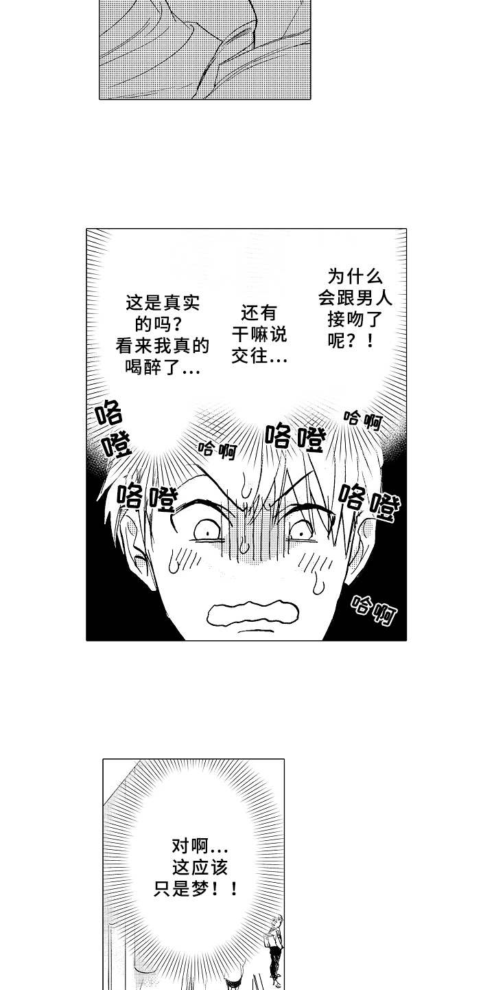 男友忠诚度漫画,第6章：无法集中1图