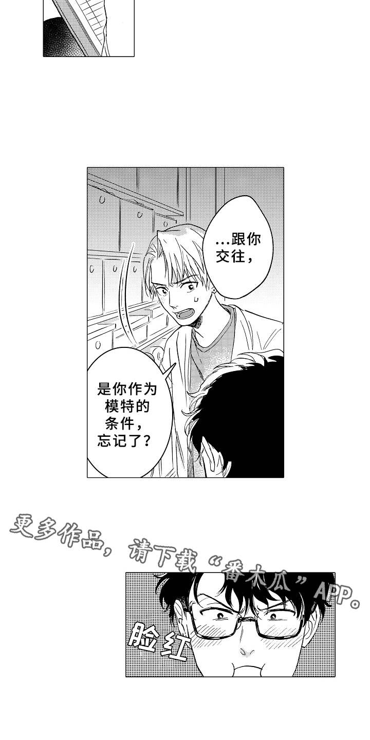 男友忠诚度漫画,第9章：单独相处2图