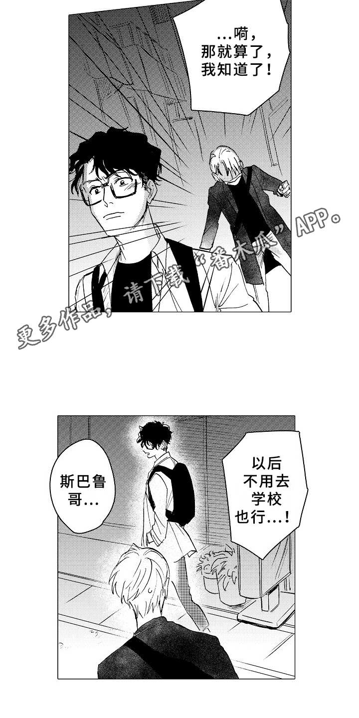 男友忠诚度漫画,第25章：像个傻子2图