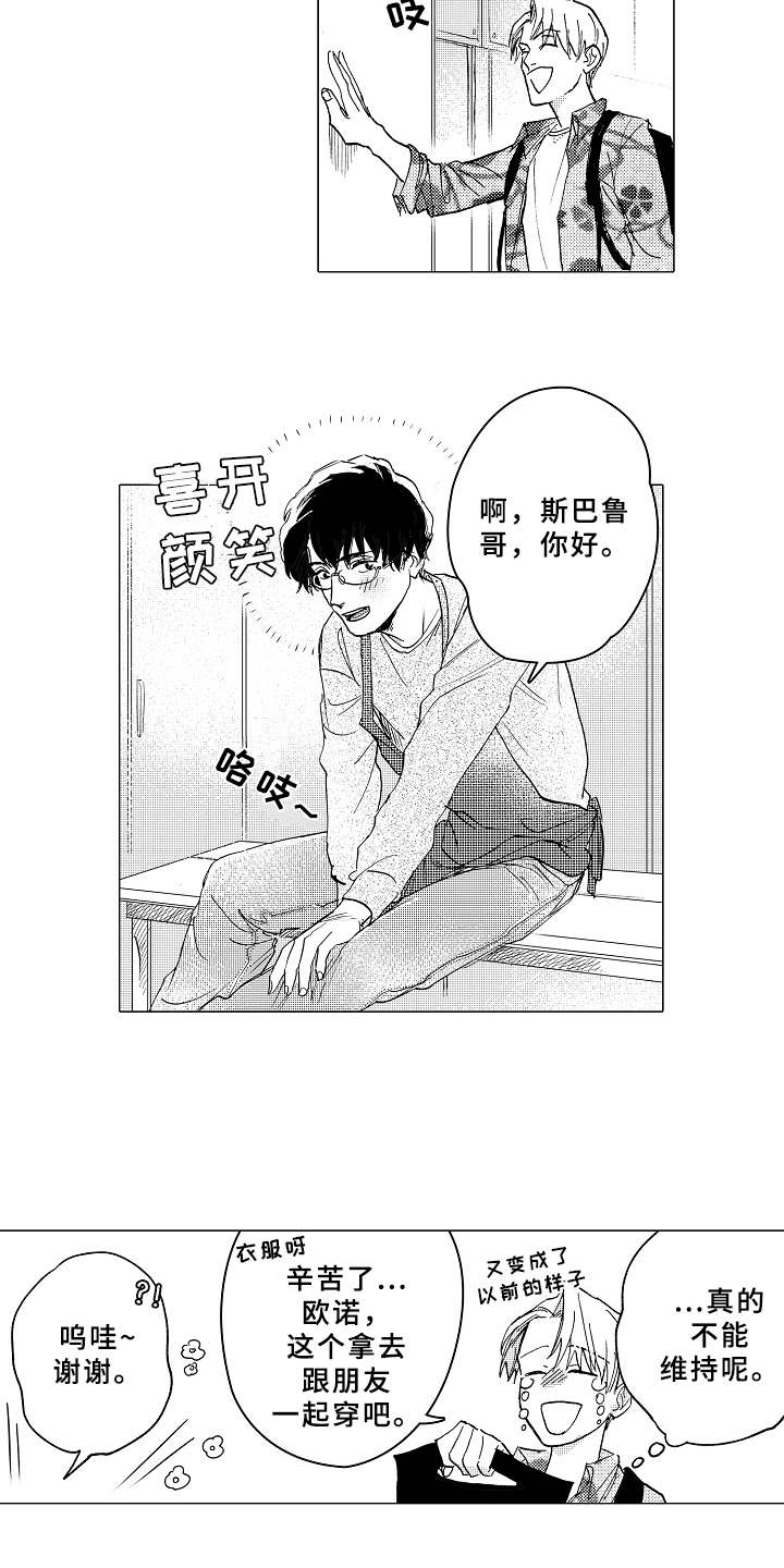 男友忠诚度漫画,第3章：帅气1图