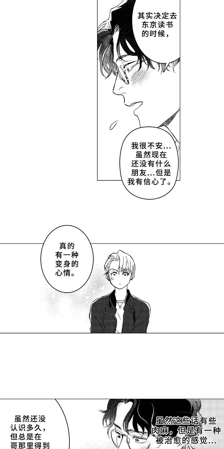 男友忠诚度漫画,第3章：帅气2图