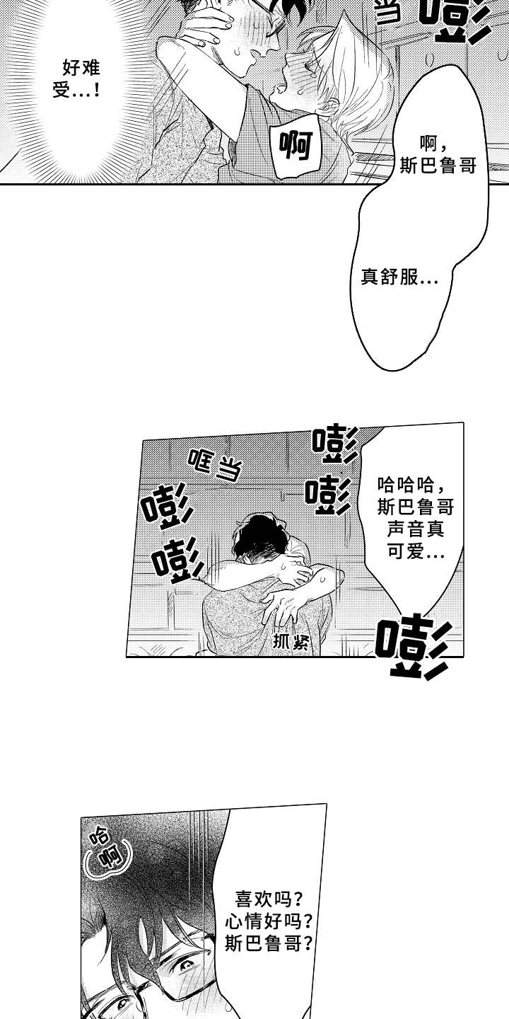 男友忠诚度漫画,第10章：心情愉悦2图