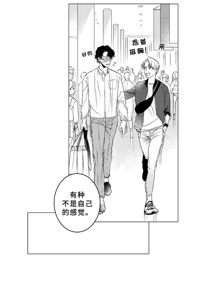 男友忠诚度漫画,第3章：帅气1图