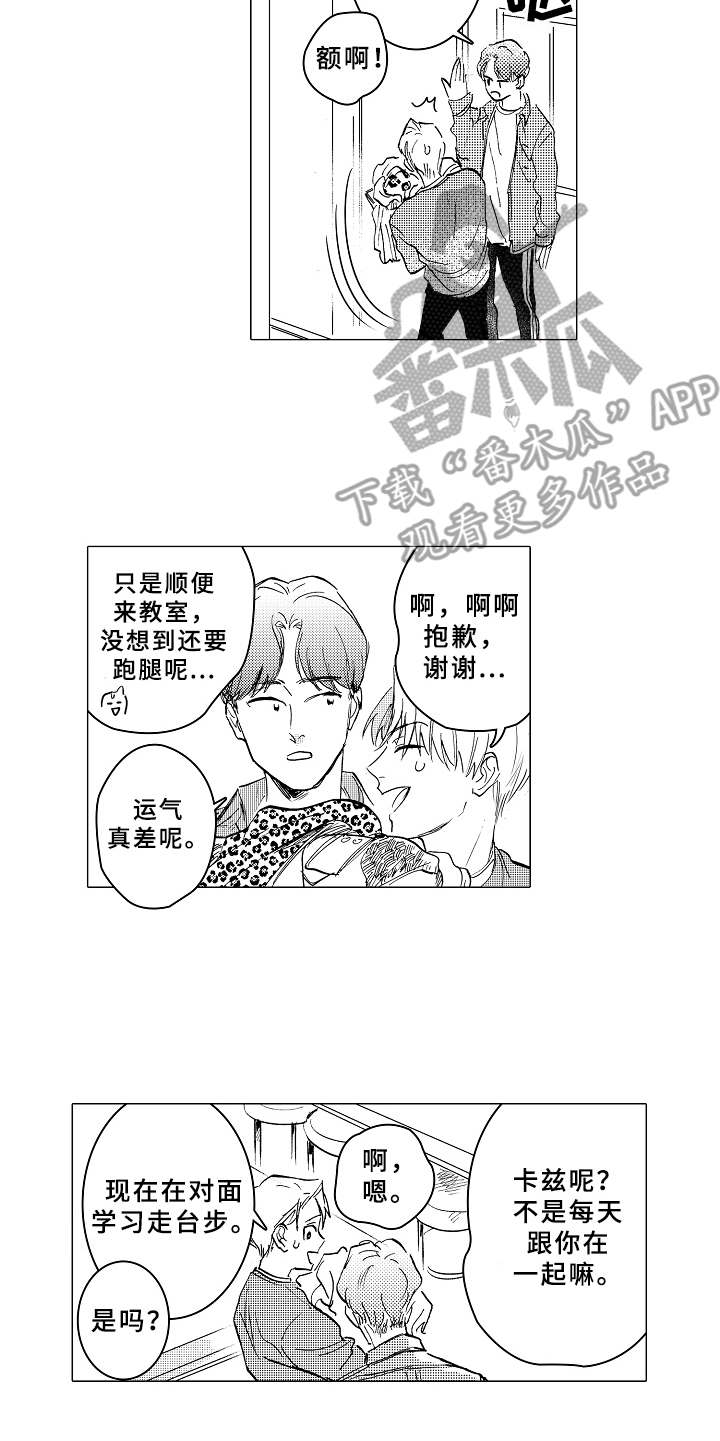 男友忠诚度漫画,第12章：很在意1图