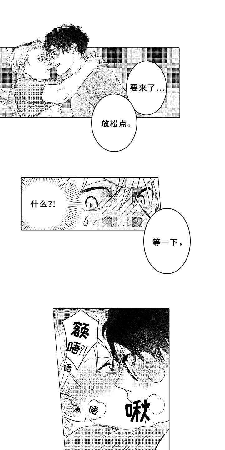 男友忠诚度漫画,第10章：心情愉悦1图