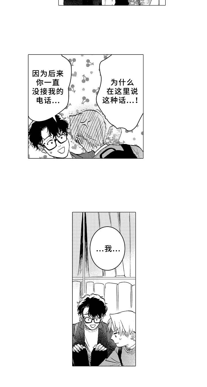男友忠诚度漫画,第11章：害羞2图