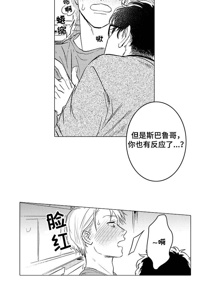 男友忠诚度漫画,第9章：单独相处2图