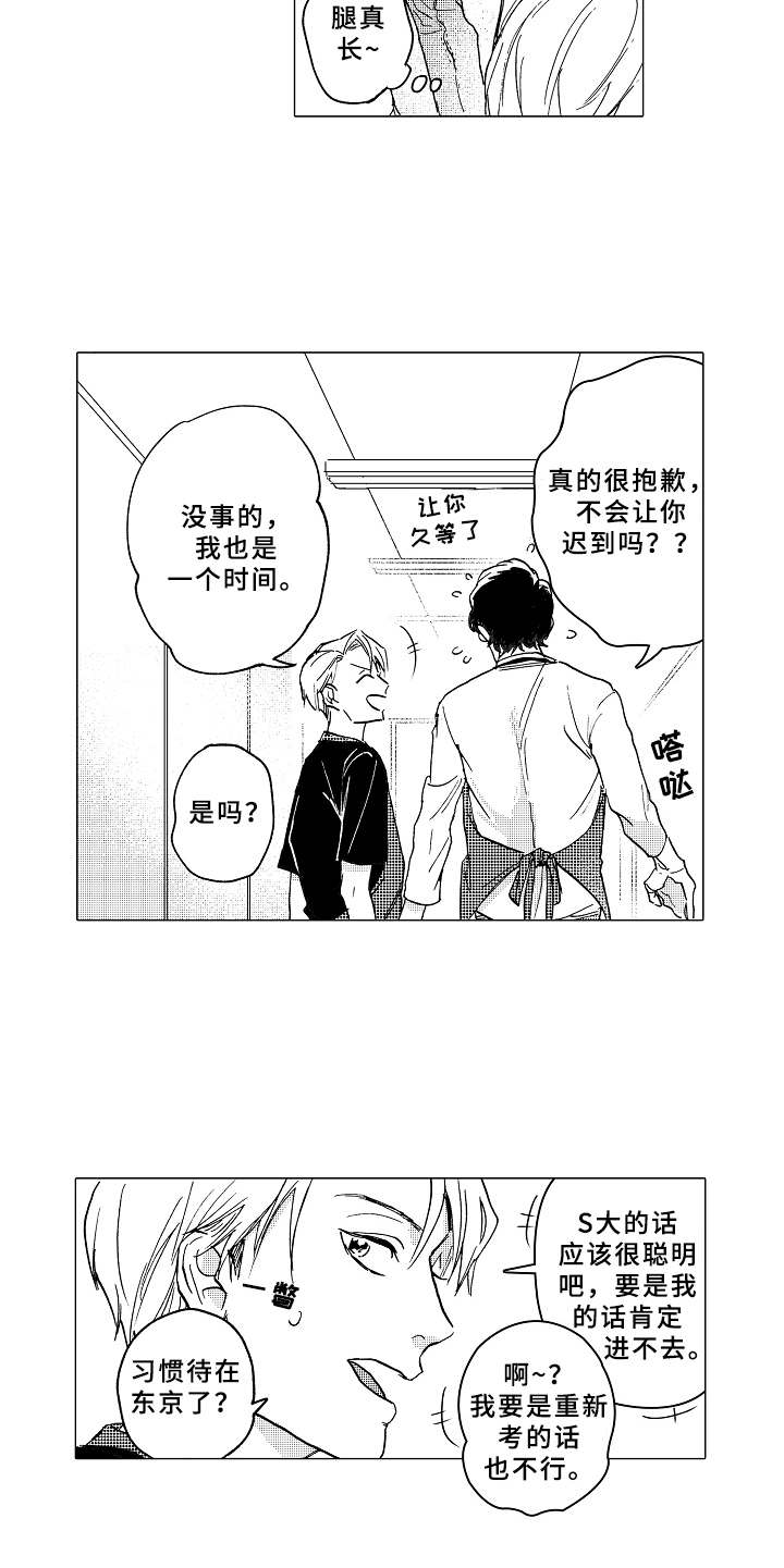 男友忠诚度漫画,第2章：形象改造1图