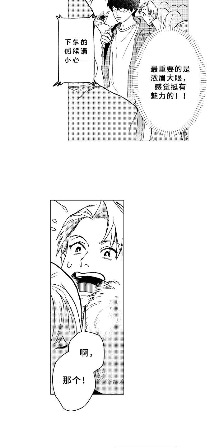 男友忠诚度漫画,第1章：造型师1图