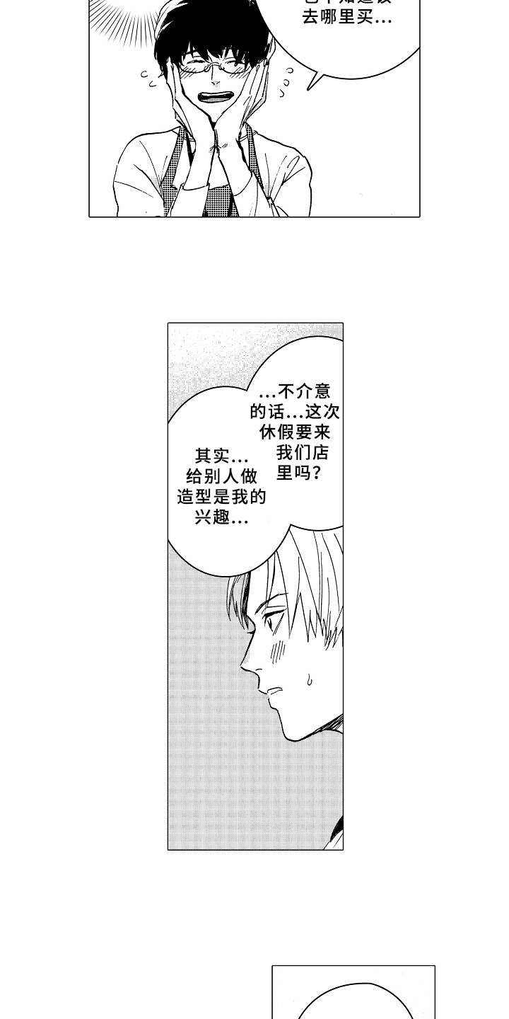 男友忠诚度漫画,第2章：形象改造2图